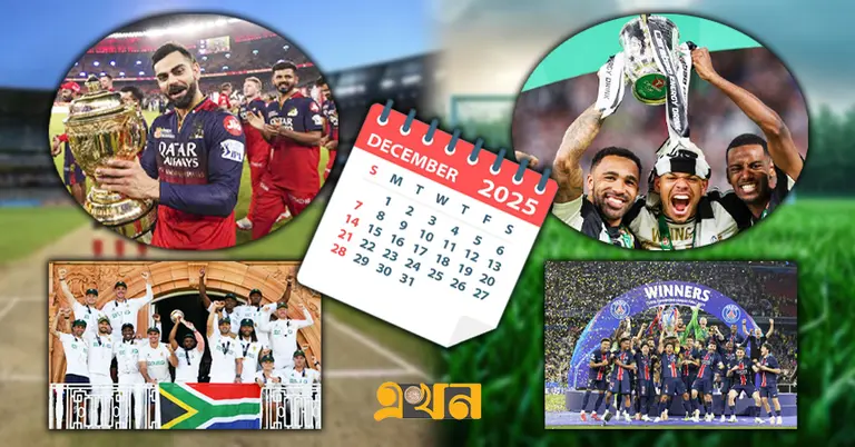 ২০২৫ সালে ফুটবল ও ক্রিকেটে যত অপেক্ষার অবসান